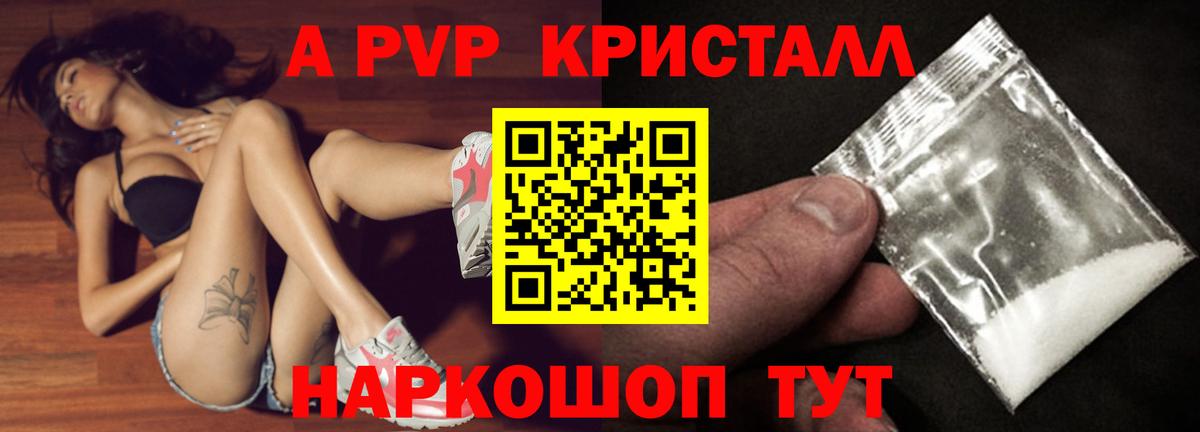 Альфа ПВП кристаллы Красный Сулин