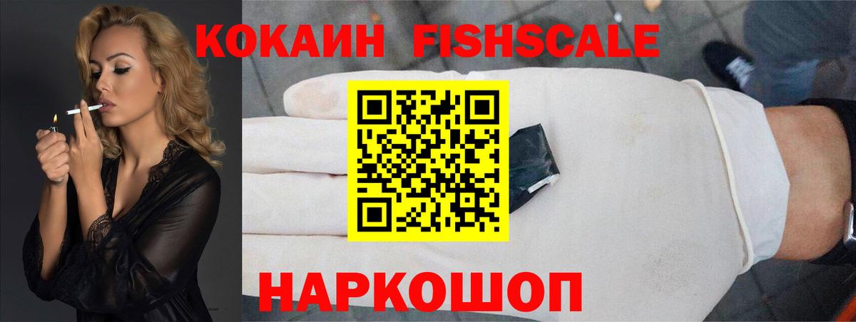 COCAIN Боливия  COCAIN FishScale  Красный Сулин  Вход с VPN 