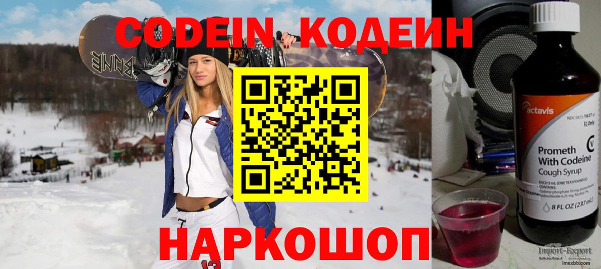 Кодеиновый сироп Lean напиток Lean (лин)  Вход с VPN  Красный Сулин  Кодеиновый сироп Lean Purple Drank 