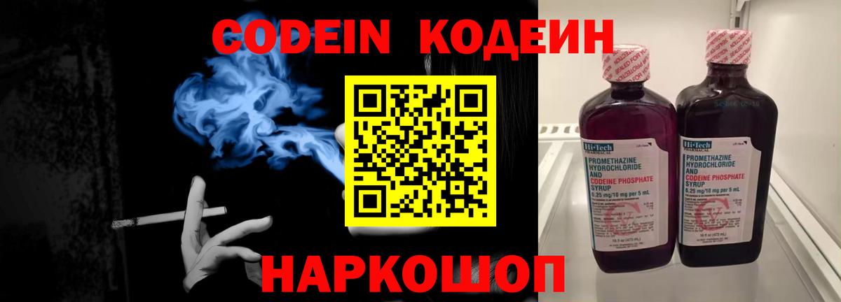 Codein Purple Drank Красный Сулин