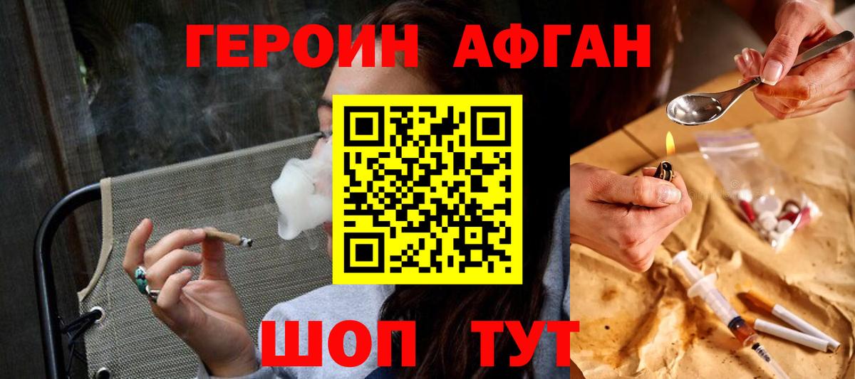 Героин афганец Красный Сулин