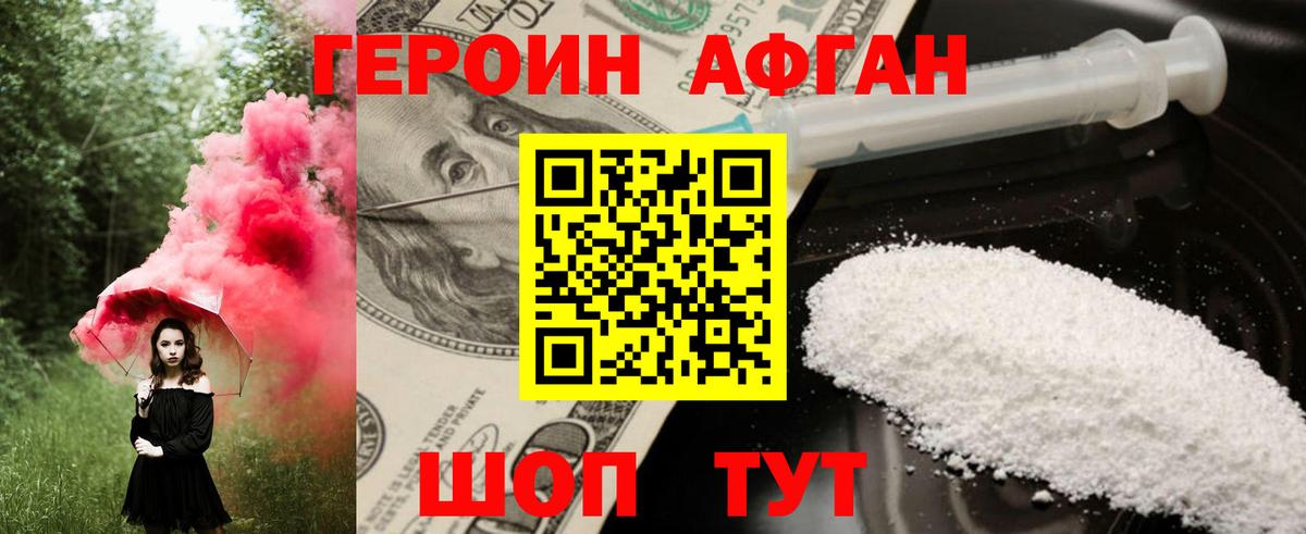 ГЕРОИН Афган  Вход с VPN  ГЕРОИН  Красный Сулин 