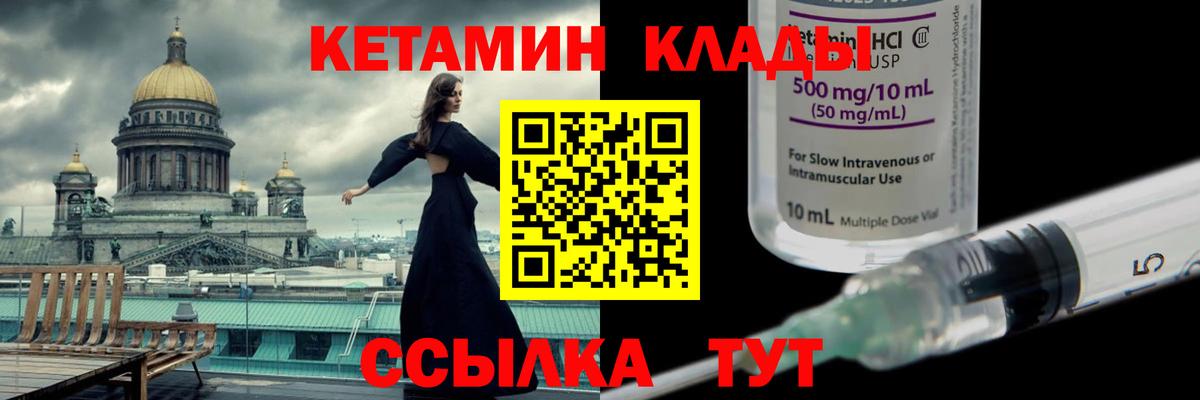 КЕТАМИН ketamine  Вход с VPN  Красный Сулин 