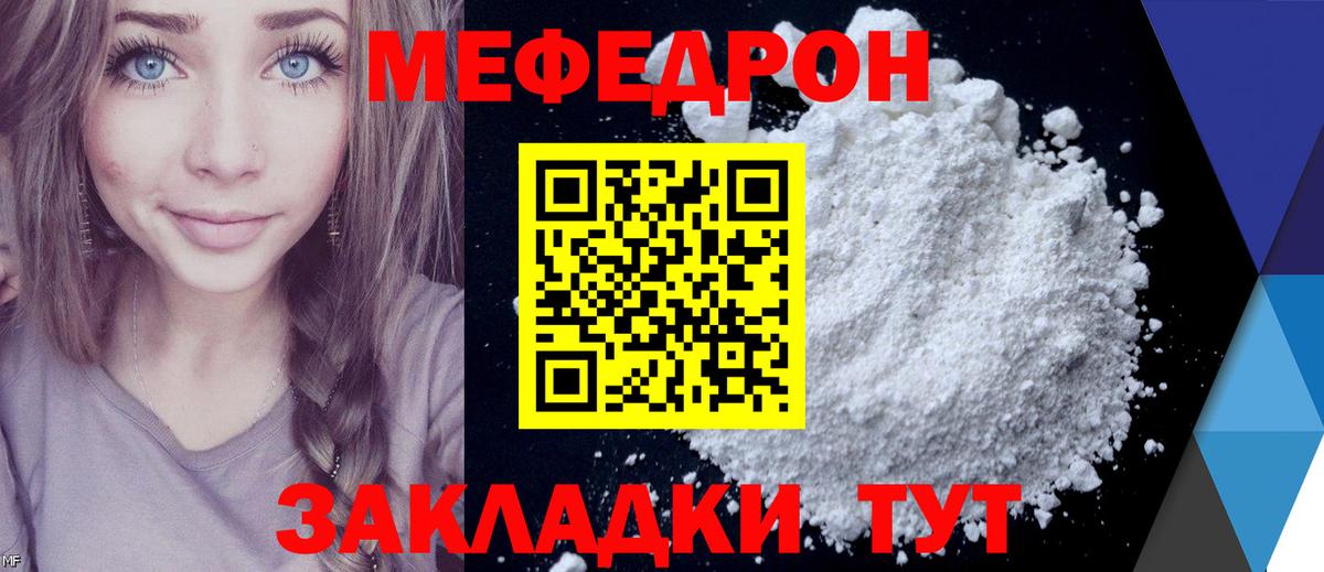 МЯУ-МЯУ  МЕФ mephedrone  Вход с VPN  МЯУ-МЯУ  Красный Сулин 