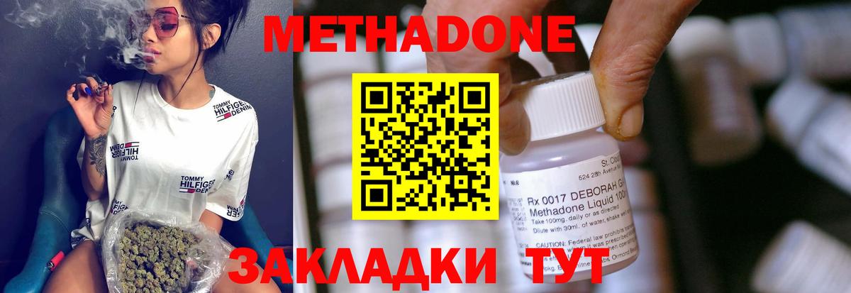 МЕТАДОН methadone Красный Сулин