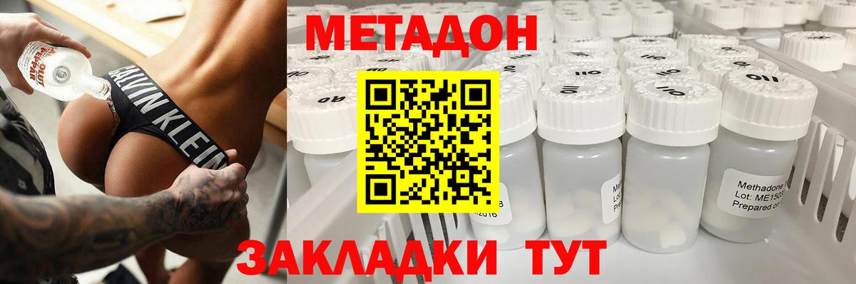Красный Сулин  МЕТАДОН methadone  Метадон VHQ  Вход с VPN 