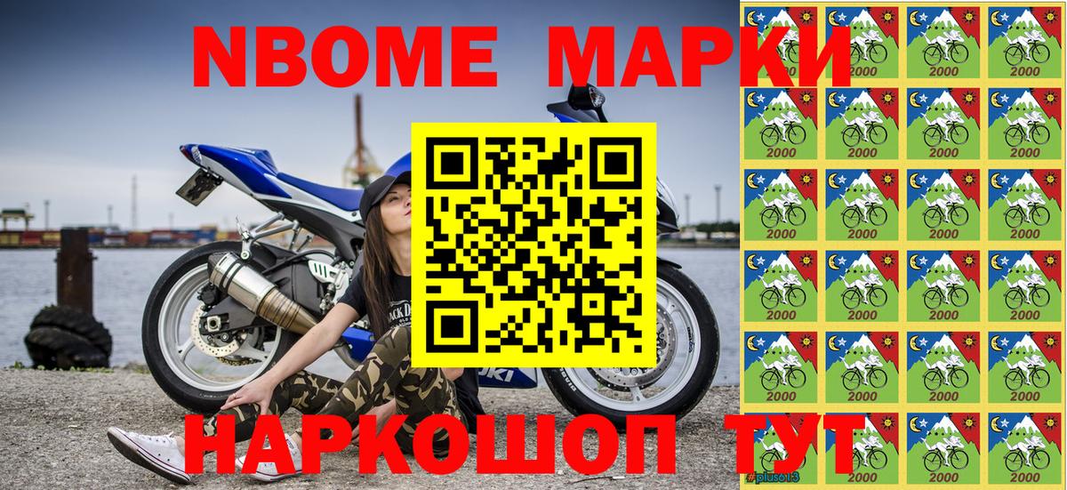 Марки N-bome 1,8мг Красный Сулин